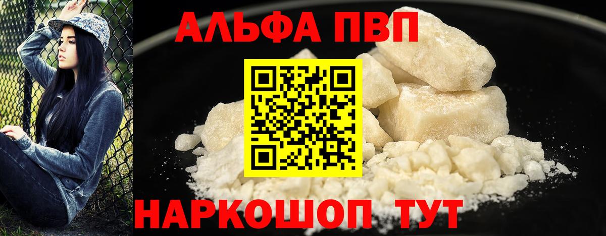 А ПВП  Alfa_PVP СК КРИС  Заводоуковск  Альфа ПВП кристаллы  Вход с VPN  A PVP СК КРИС 