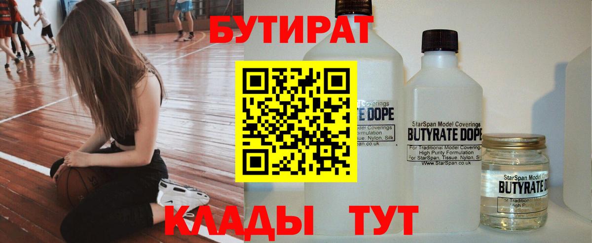 Бутират жидкий экстази  Заводоуковск 