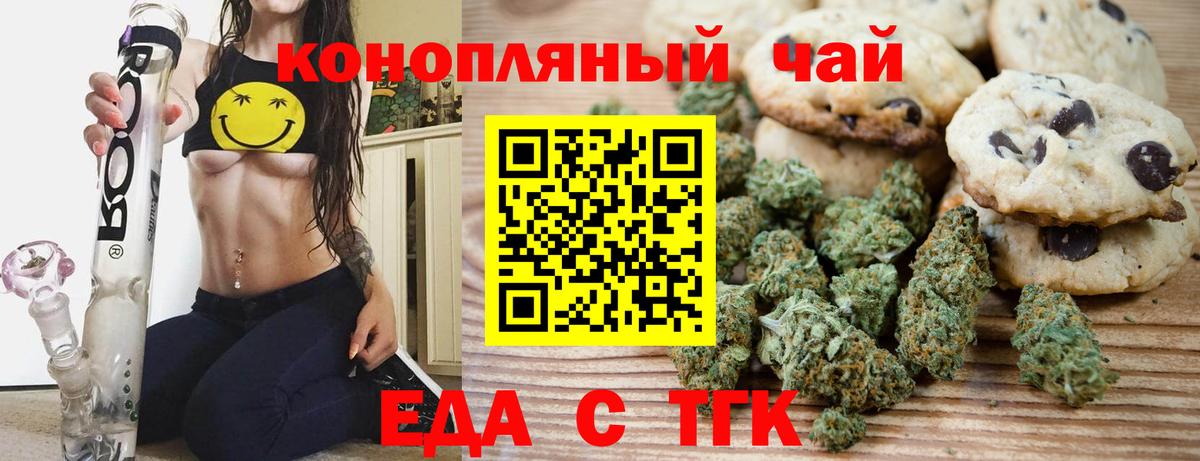 Заводоуковск  Cannafood марихуана  Вход с VPN 