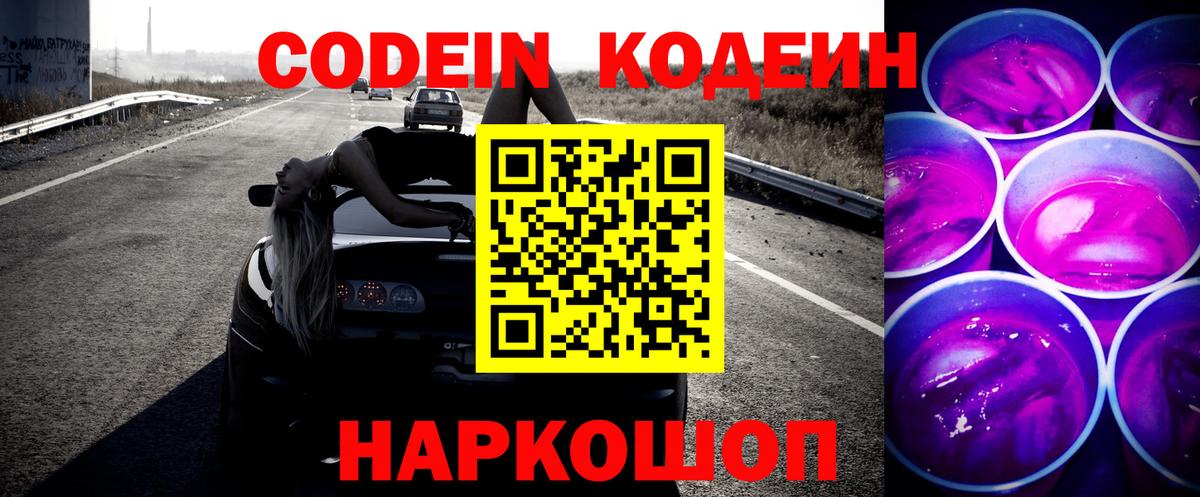 Кодеин Purple Drank  Кодеин Purple Drank  Заводоуковск 