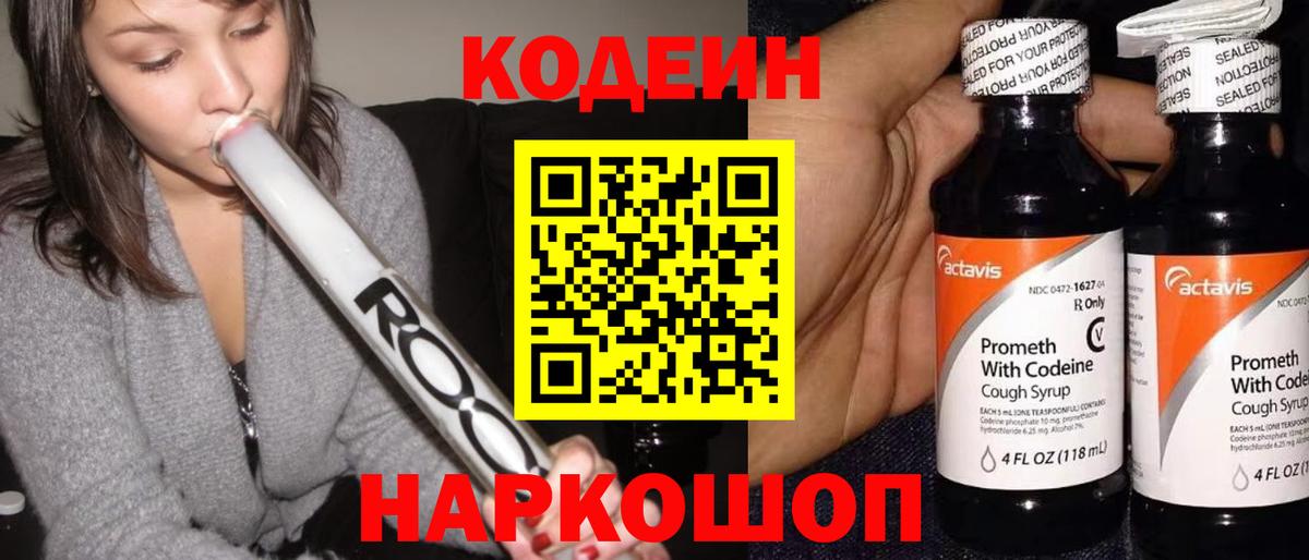 Codein Purple Drank Заводоуковск