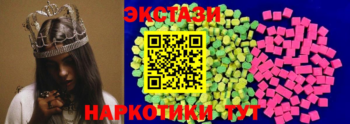 Экстази MDMA  ЭКСТАЗИ 280мг  Заводоуковск  Ecstasy  Вход с VPN 