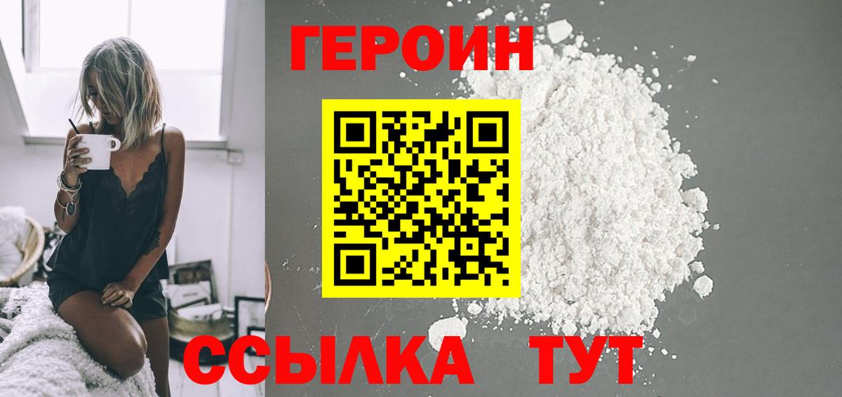 ГЕРОИН VHQ  Заводоуковск 