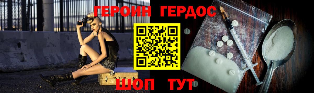 ГЕРОИН VHQ Заводоуковск