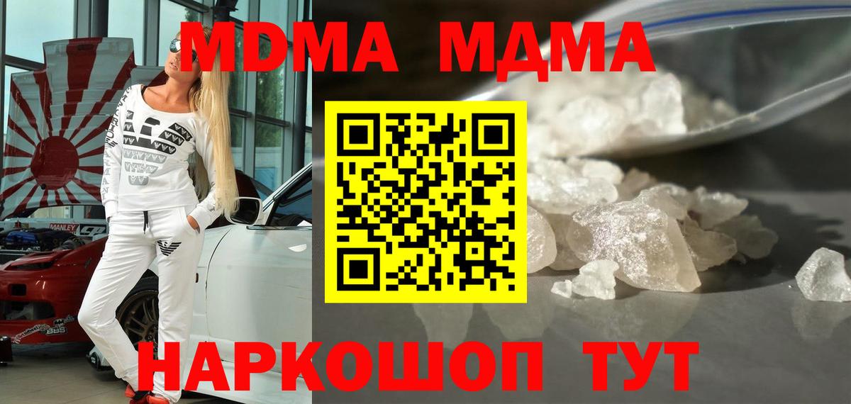 МДМА молли  Заводоуковск  MDMA кристаллы 
