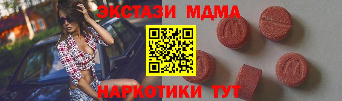 Заводоуковск  MDMA кристаллы  Вход с VPN 