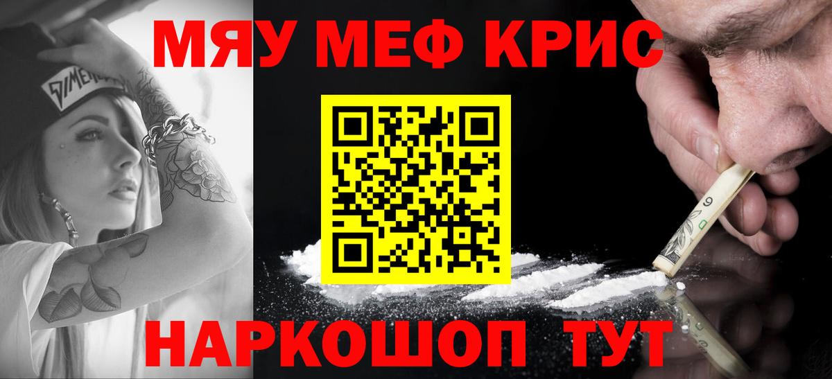 Меф мяу мяу  Заводоуковск