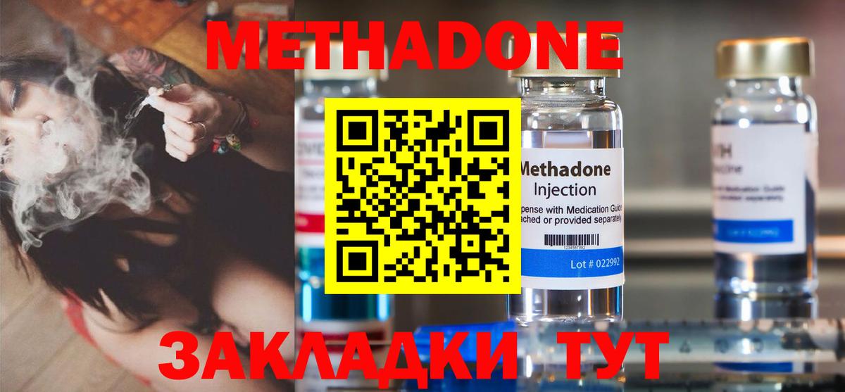 МЕТАДОН methadone  MEGA ссылка  Заводоуковск  Метадон кристалл  Вход с VPN 